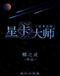 星卡大师角色培养攻略